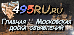 Доска объявлений города Электростали на 495RU.ru